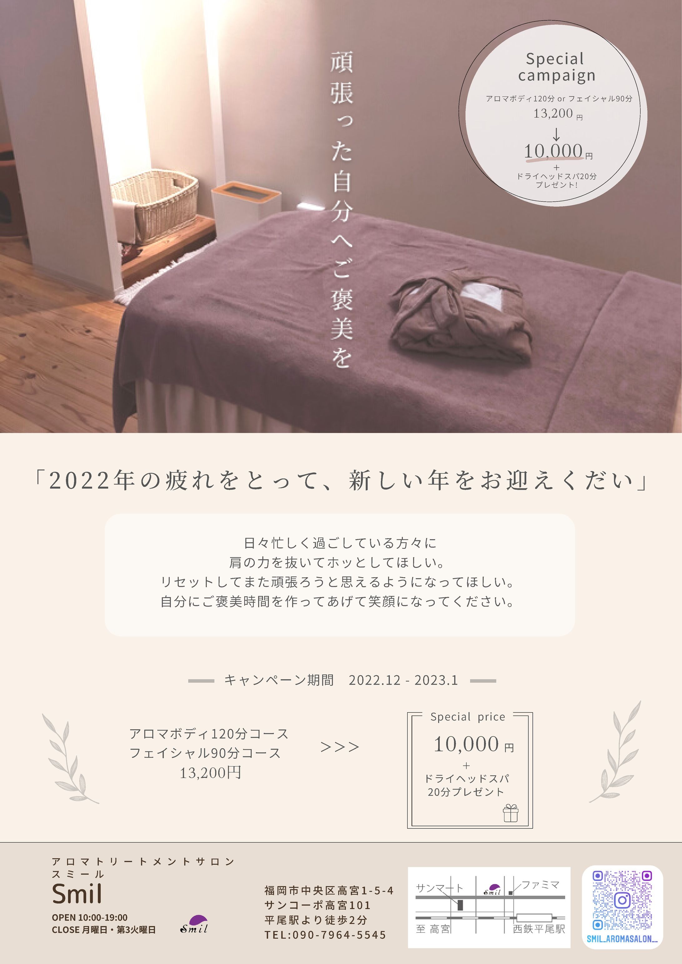 【チラシ】アロマトリートメントサロンsmil様-1