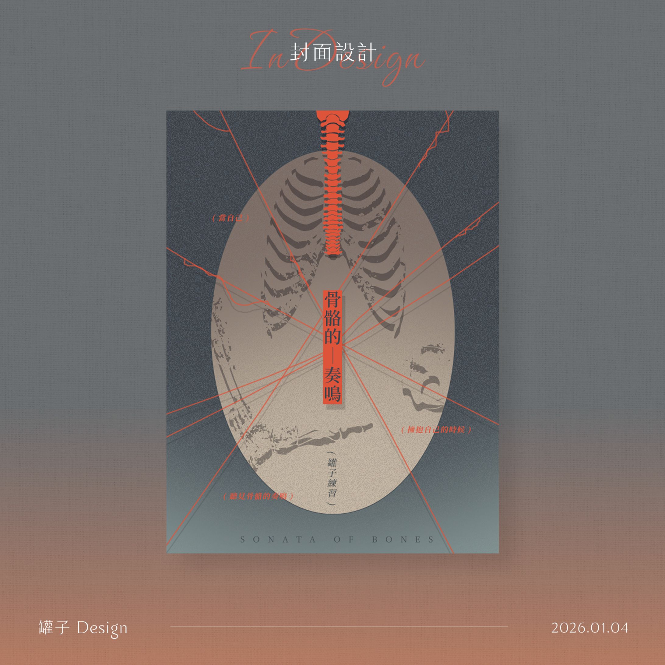 58-骨骼的奏鳴【已售】-1