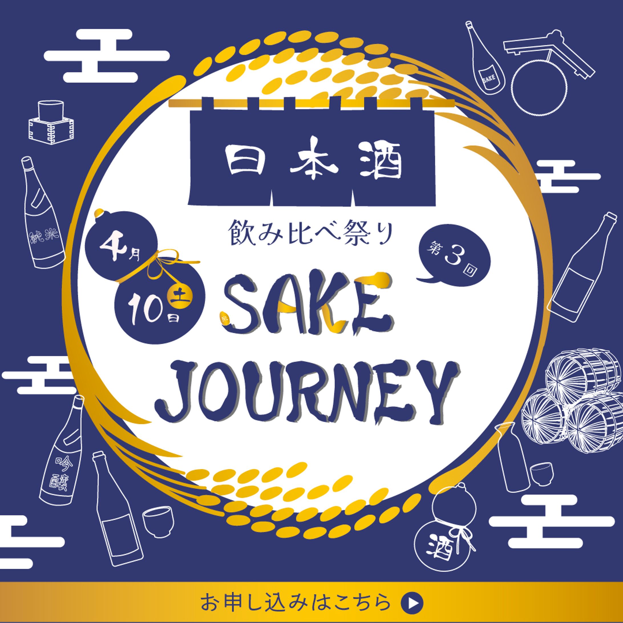 オンライン酒屋｜日本酒飲み比べ祭りイベント告知バナー制作｜練習制作-1