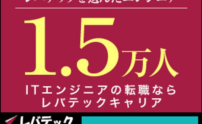 バナートレース004 レバテック