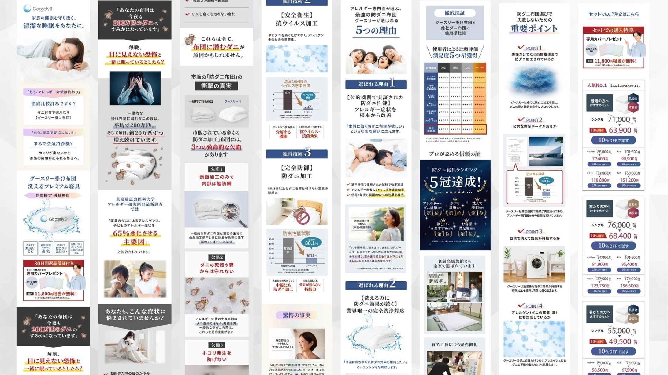 【LP・UXデザイン・コーディング】掛け布団販促用LP-1