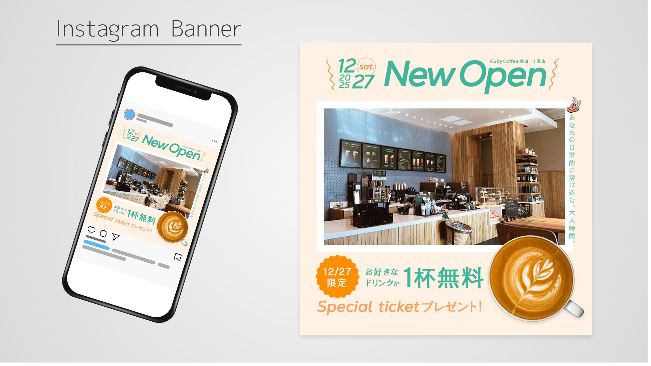 バナー｜新店舗オープン告知（架空課題）-1