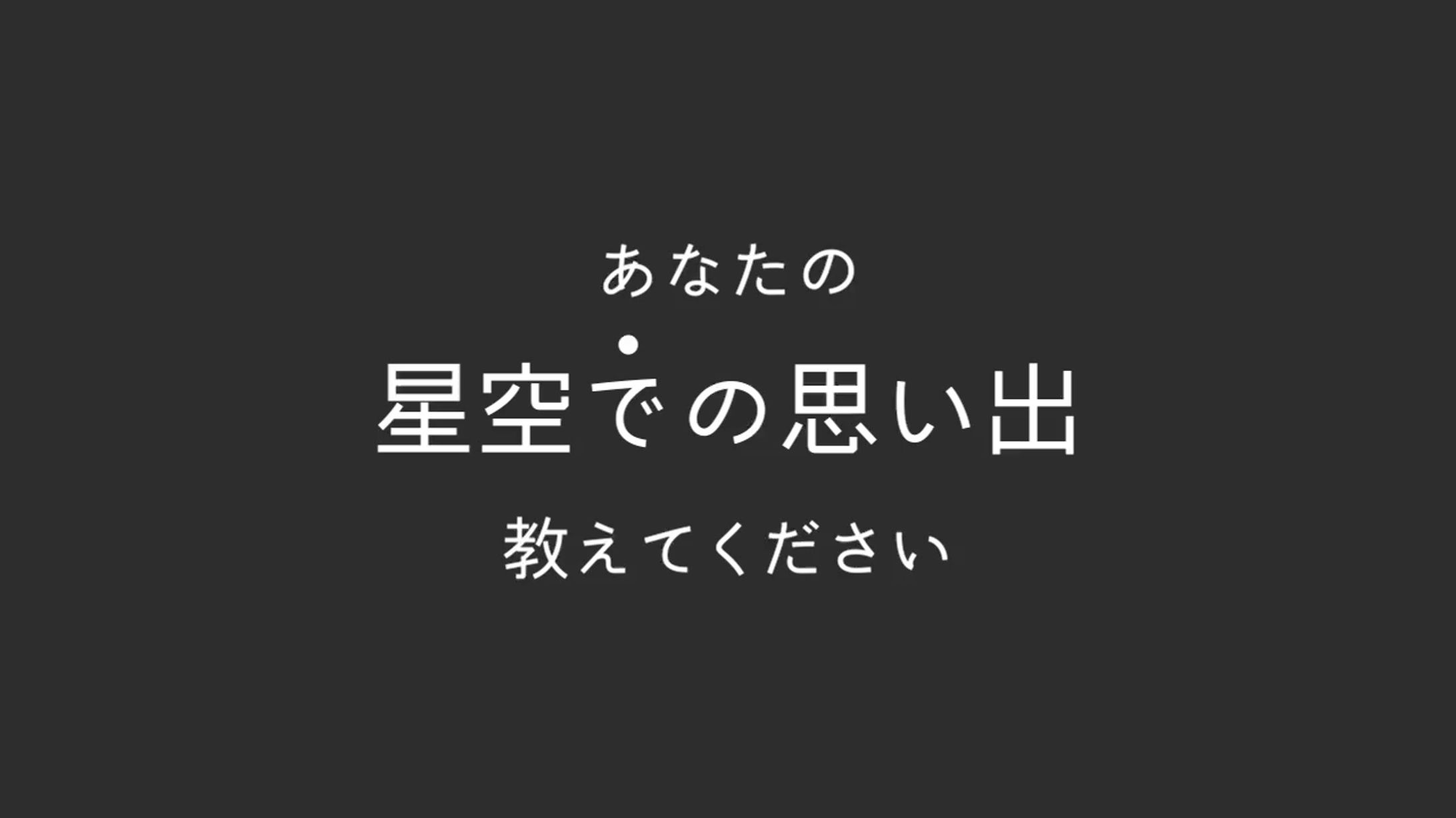 【受賞】宙つなぎフェスティバルvol.2-1