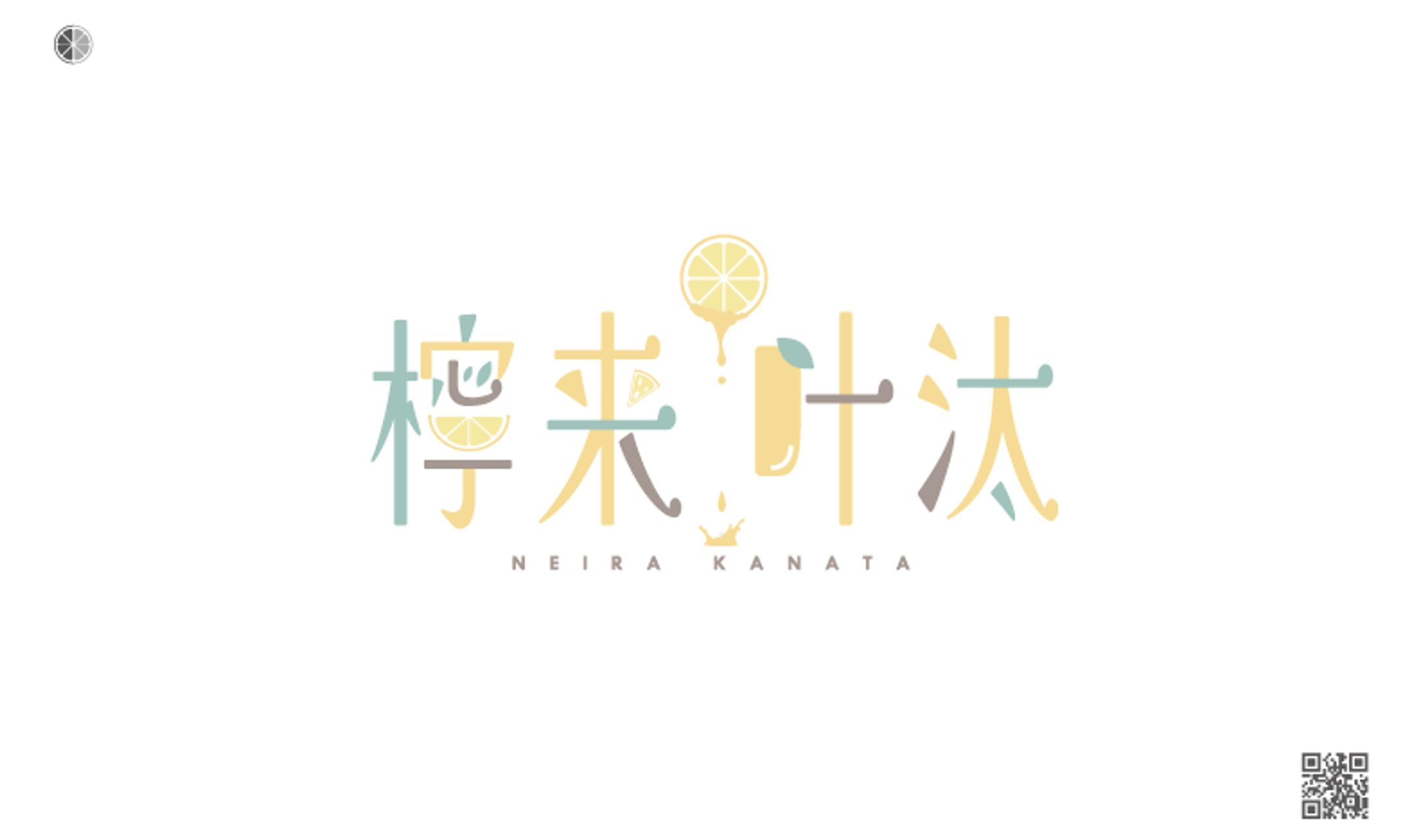 NAME LOGO / 檸来叶汰-1