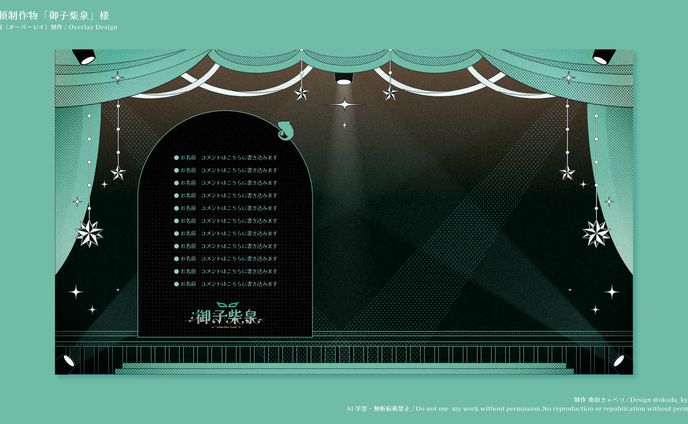配信画面 / 御子柴泉 様