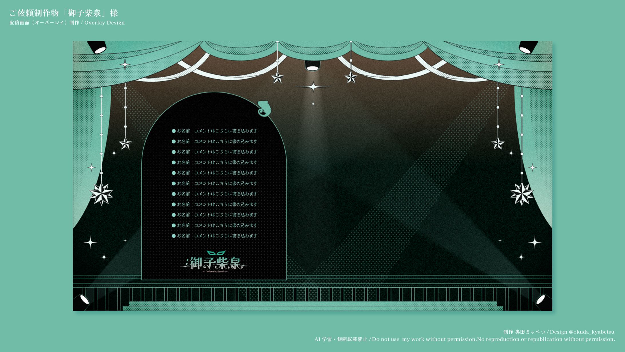 配信画面 / 御子柴泉 様-1