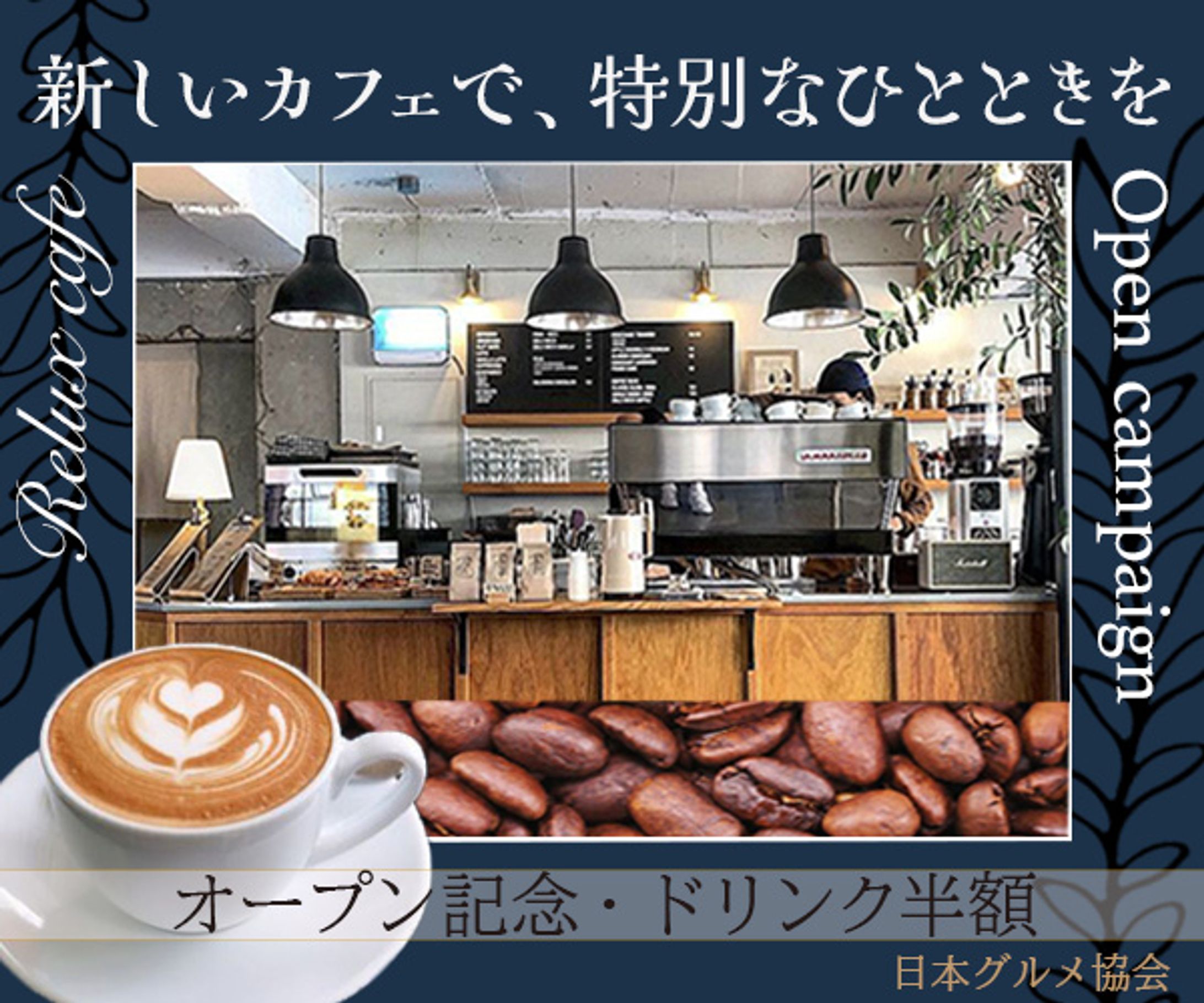 広告バナー（カフェ）-1