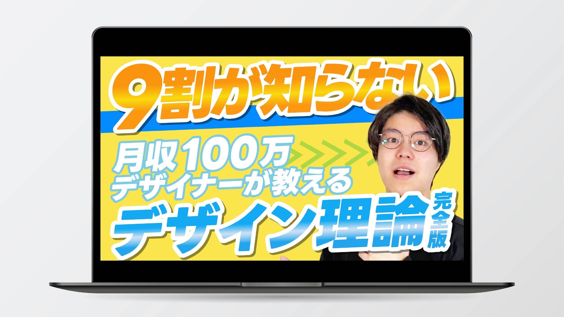 【サムネイル】デザイン理論完全版-1