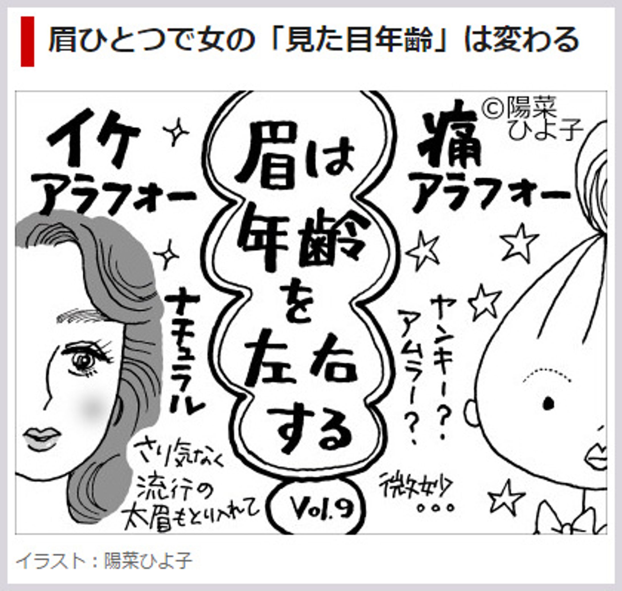 2016年1月：【連載】Web『イケアラフォーと痛アラフォー』（1コマ漫画）2016（All About）-1
