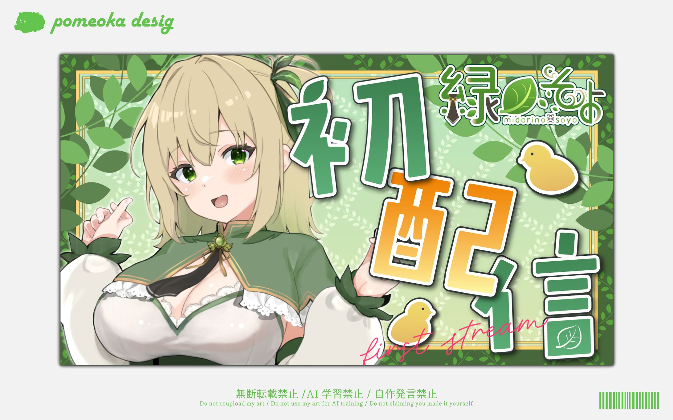 サムネイル｜緑ノそよ様-1