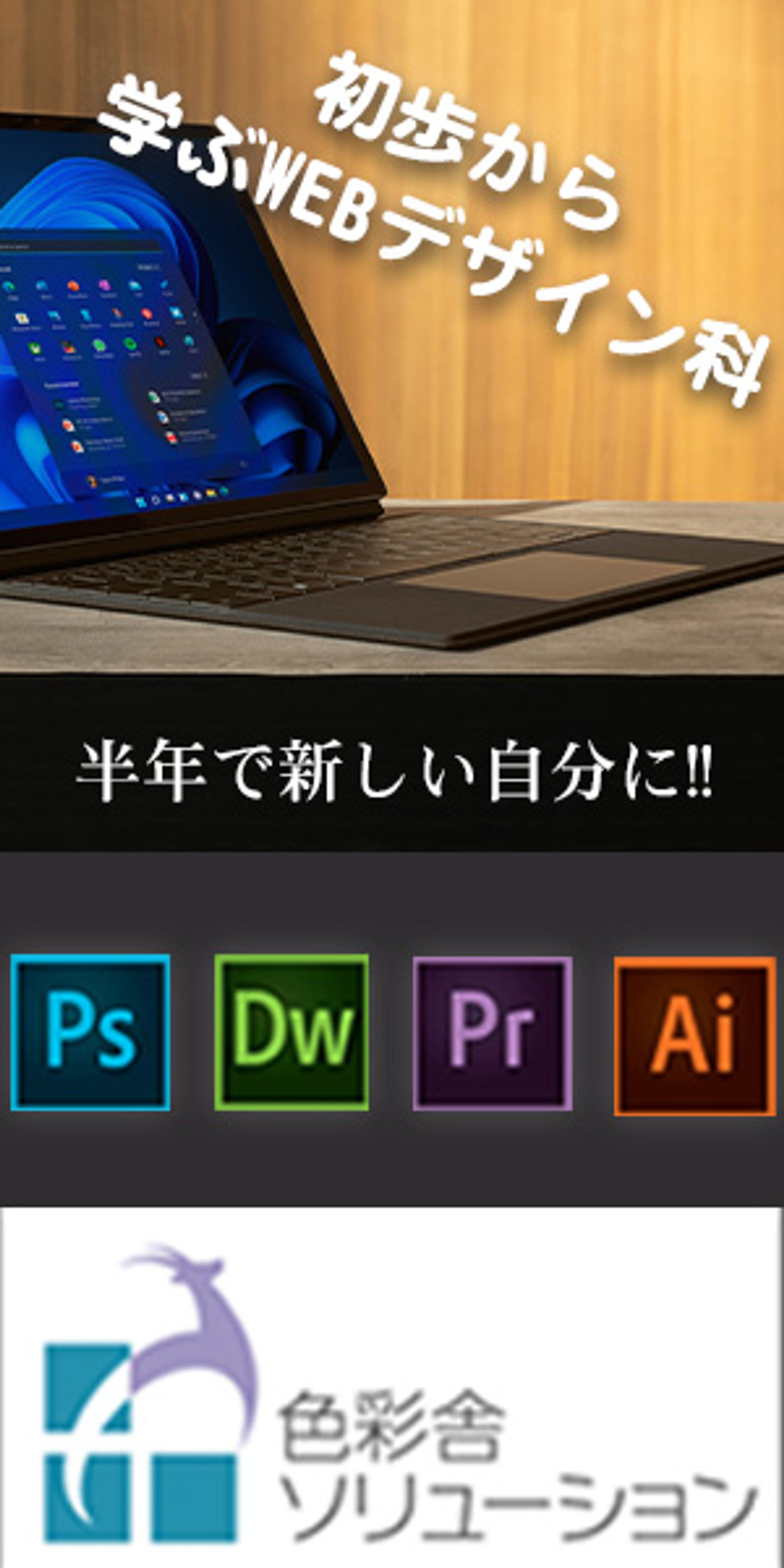 banner色彩舎ソリューション300 600-1