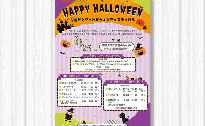ハロウィンフェスティバルポスター案
