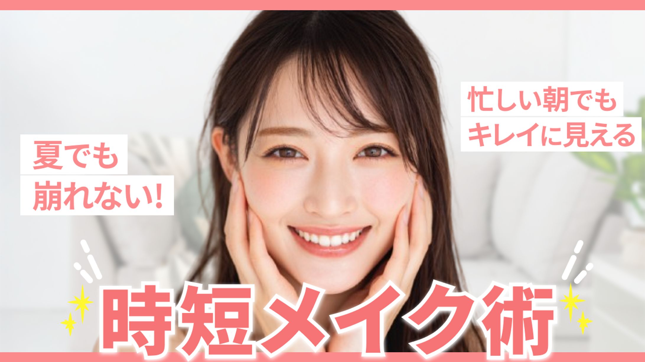 【YouTube】　メイクチャンネル-1