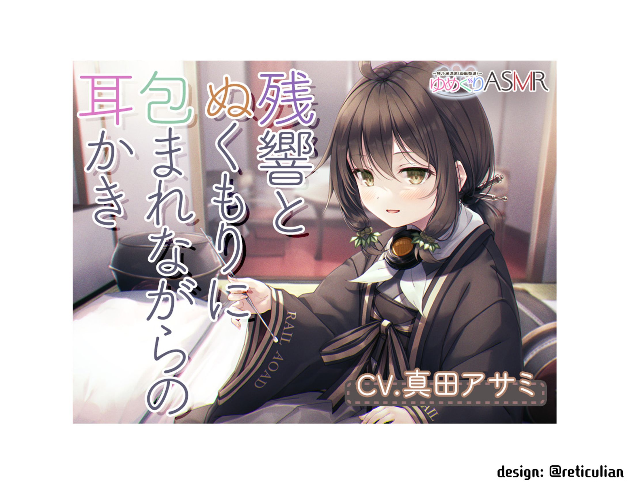 ゆめぐりASMR　～神乃湯温泉（耶麻梨県）。育ての親との数年ぶりの家族風呂は、天然温泉貸切同区物櫓。残響とぬくもりに包まれながら、ハンドマッサージ、木綿手ぬぐいでの洗体、シャンプー、リンパ流し、みみかき、添い寝の癒やしフルコース～-1