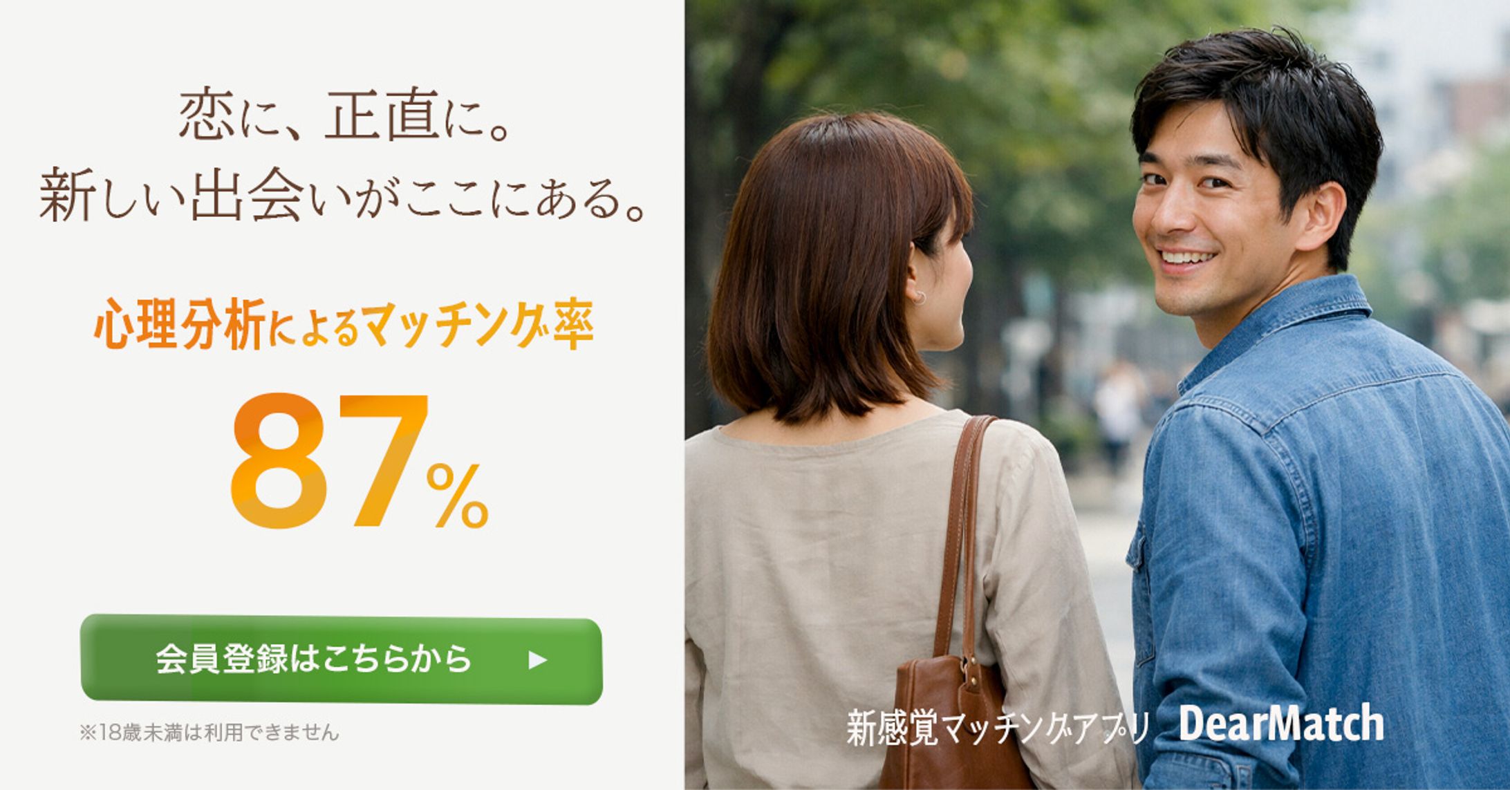 マッチングアプリ-1