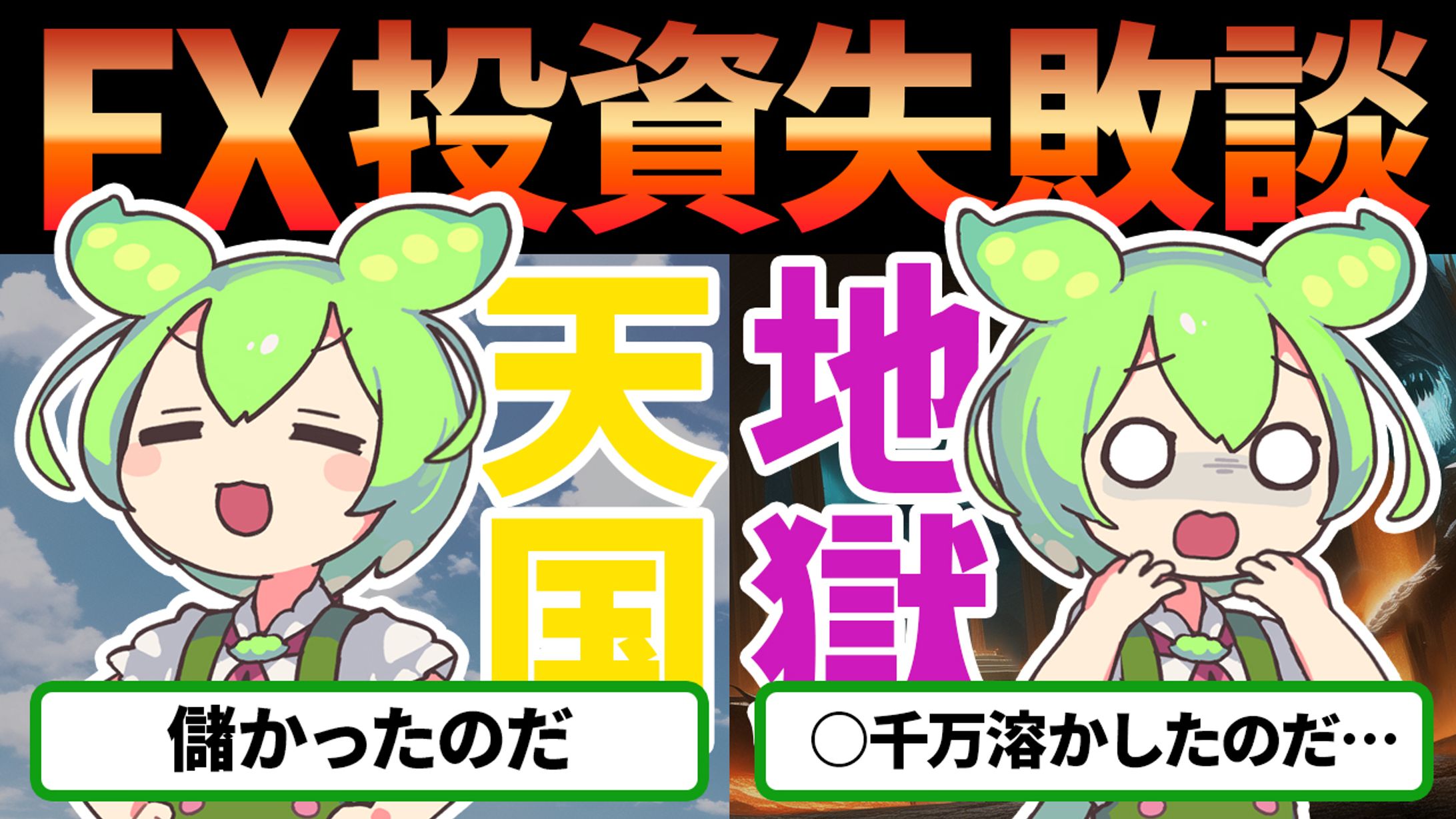 YouTubeサムネイル（ずんだもん）-1