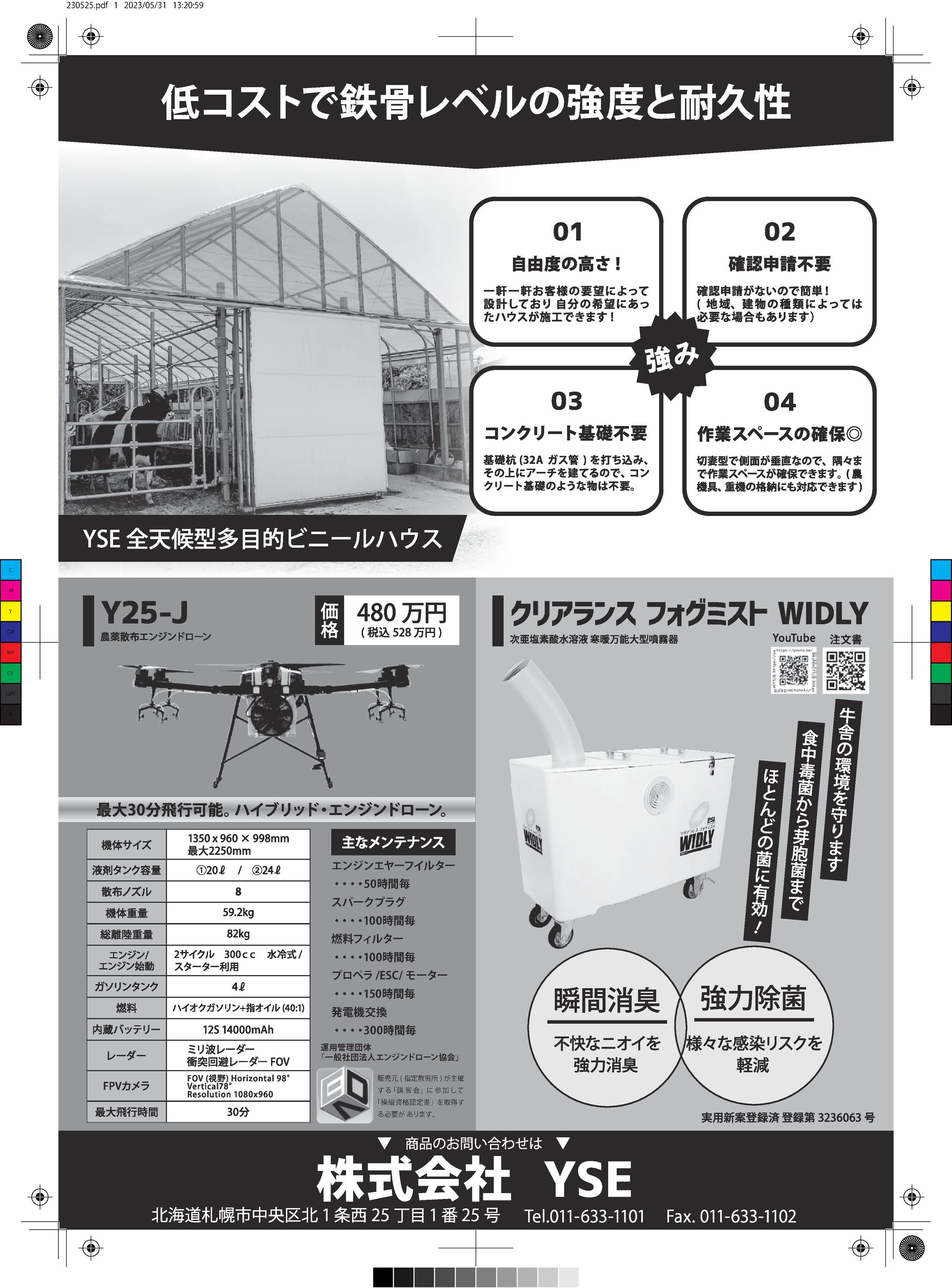 230525 YSE社　紙媒体広告-1