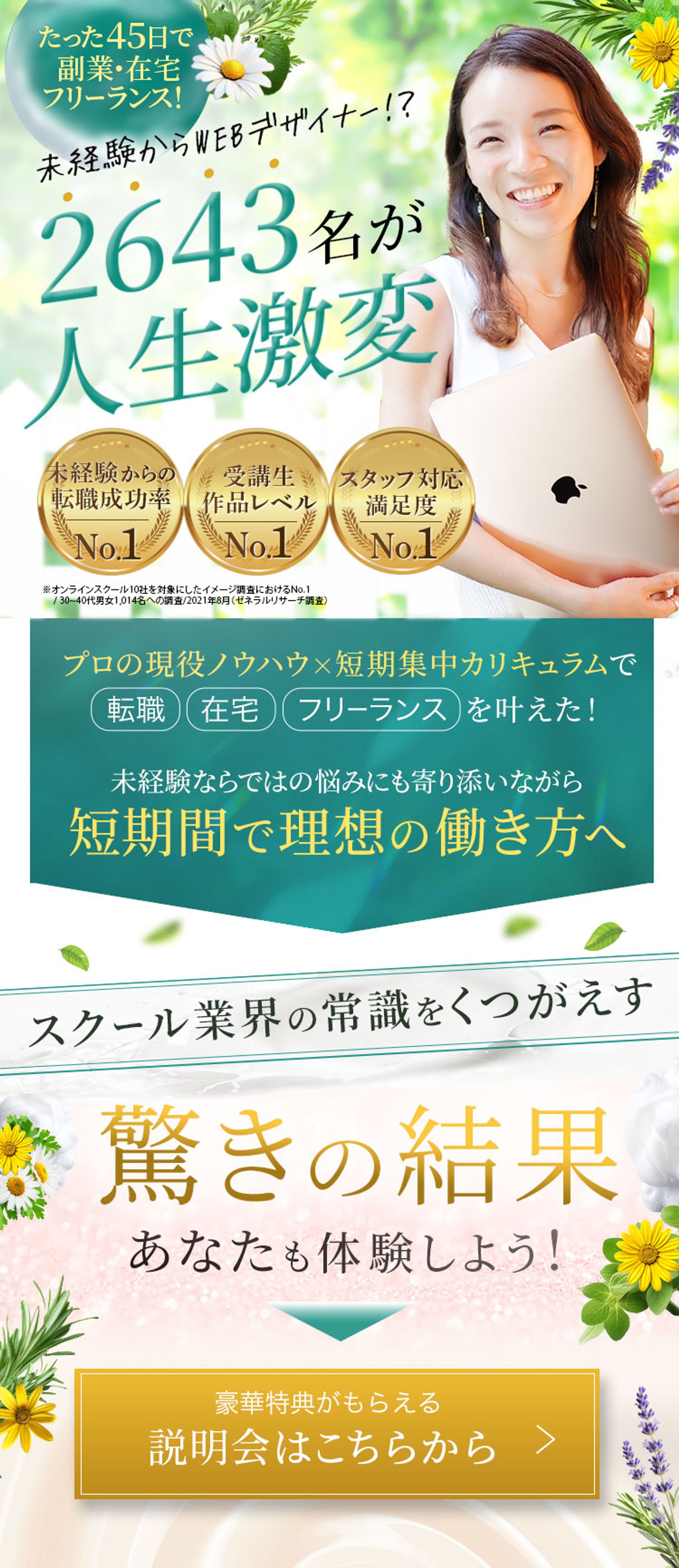 LP: 未経験からWEBデザイナーへ-1