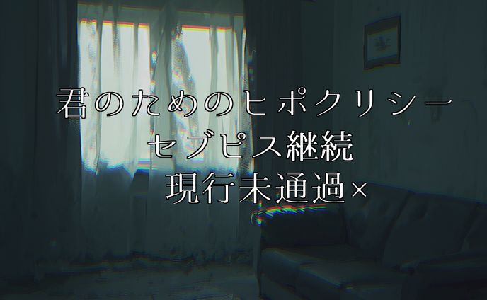 TRPG「君のためのヒポクリシー」立ち絵・差分・スチル