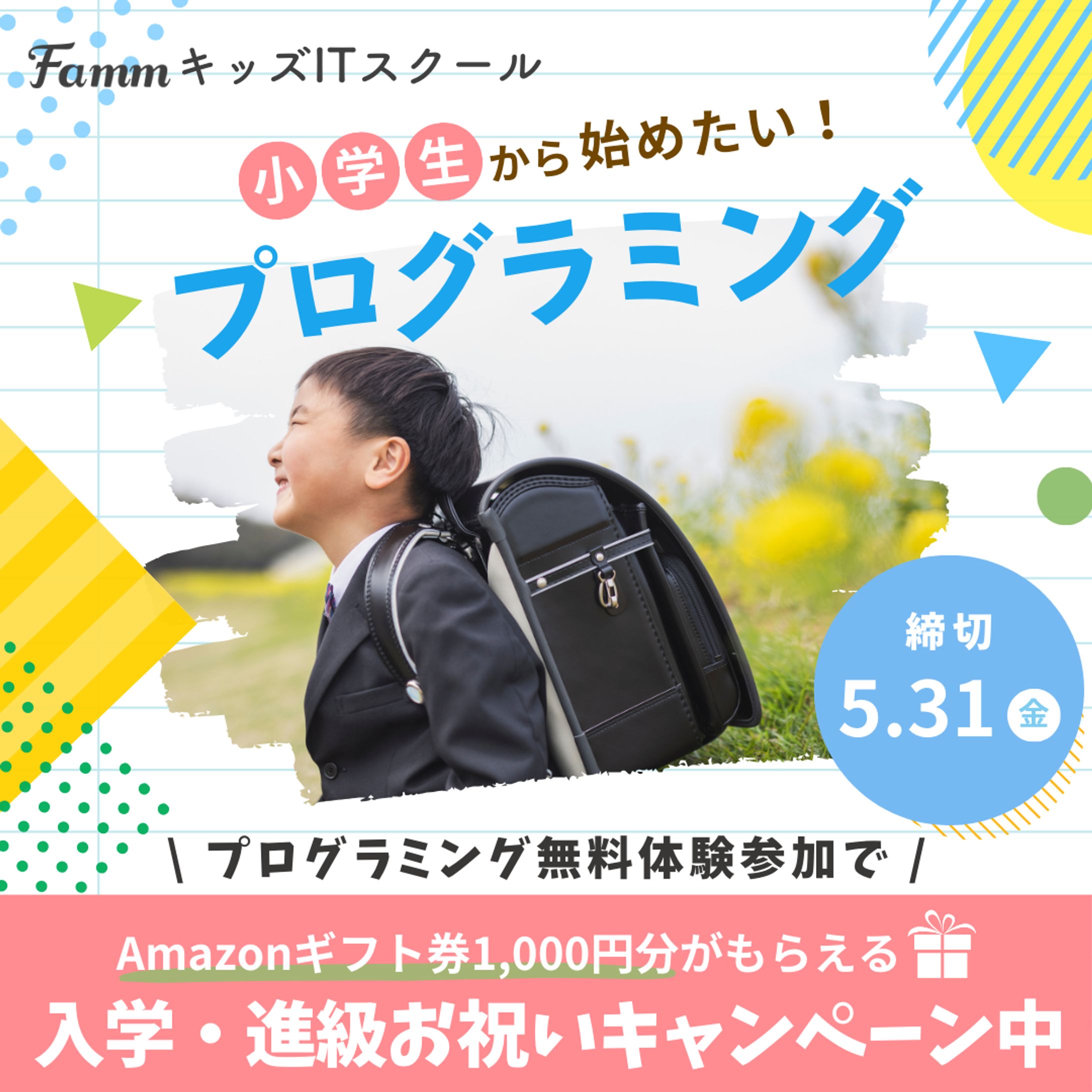 プログラミング教室バナー　　　　　(新生活キャンペーン)-1