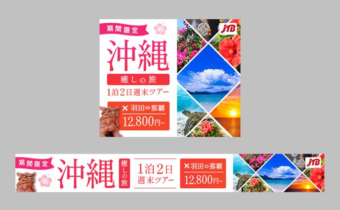 【職業訓練校作品】旅行会社バナー