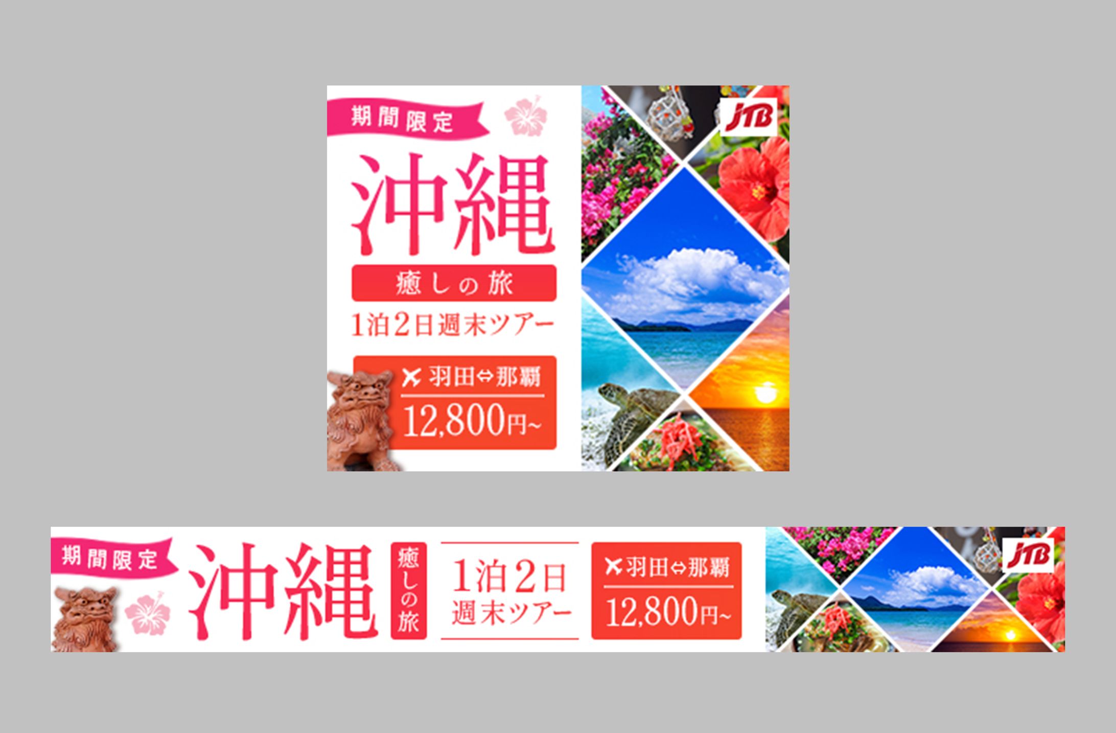 【職業訓練校作品】旅行会社バナー-1