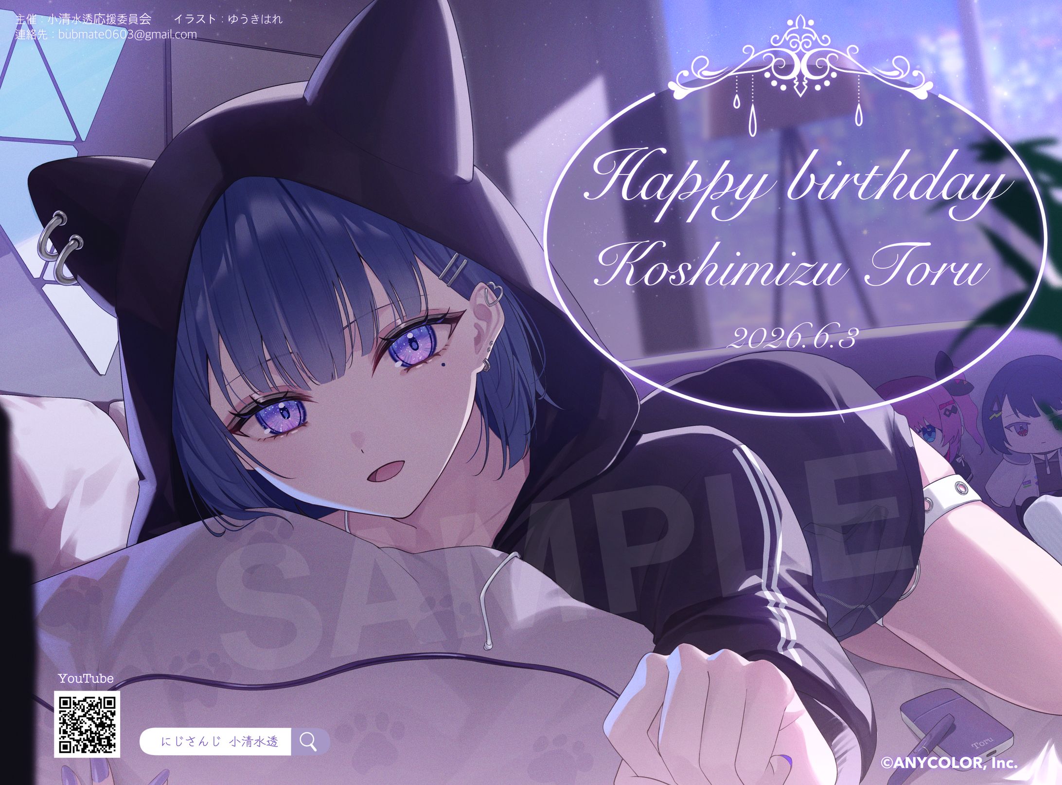 【お仕事】小清水透様宛誕生日記念応援広告2026-1