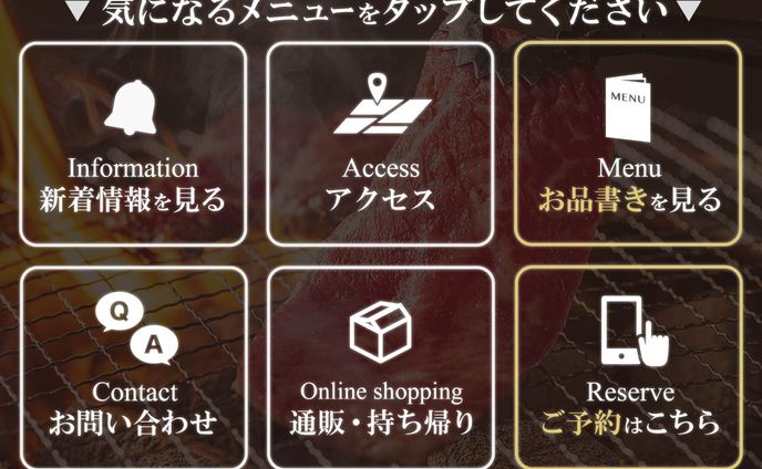リッチメニュー、食品・飲食