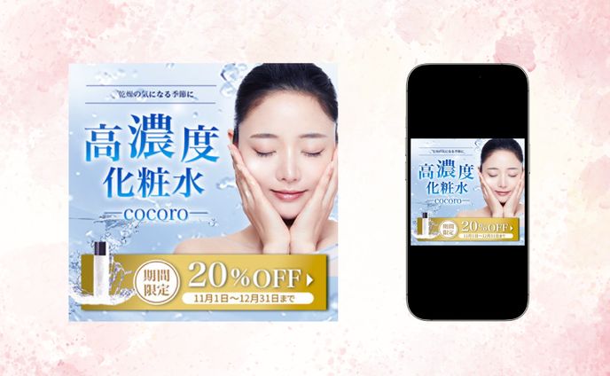 高濃度粧水【課題制作】