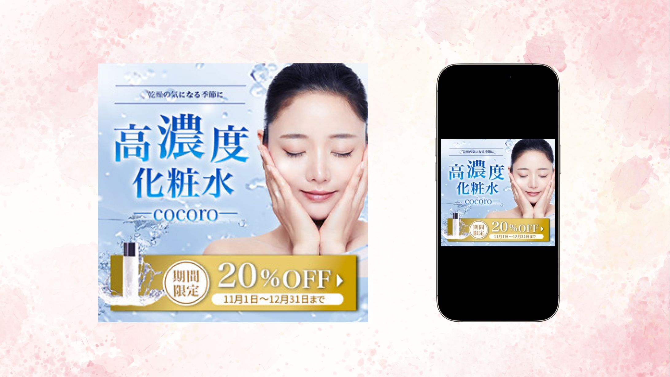 高濃度粧水【課題制作】-1