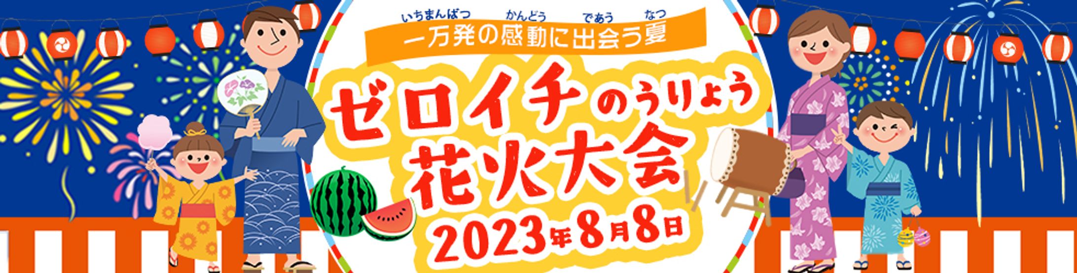 バナー：花火大会-1