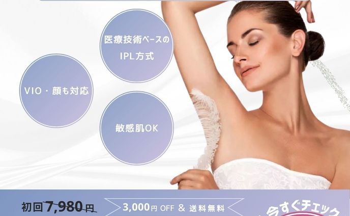 自宅脱毛器　バナー