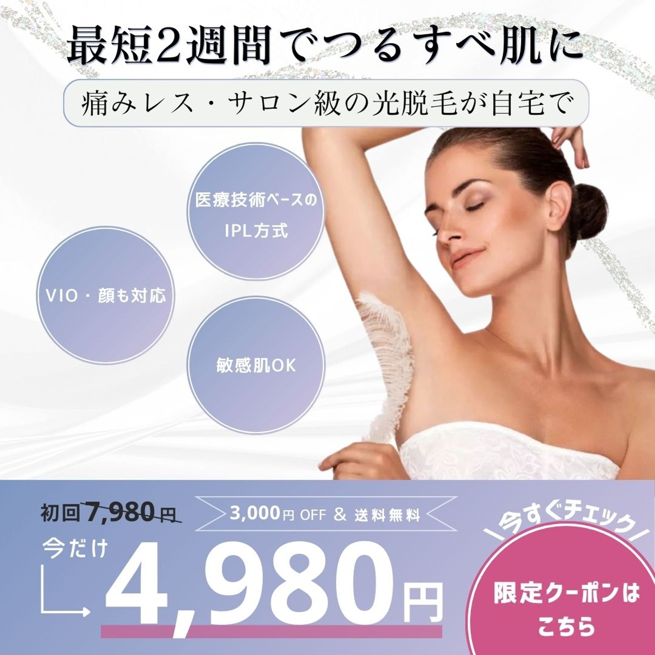 自宅脱毛器　バナー-1