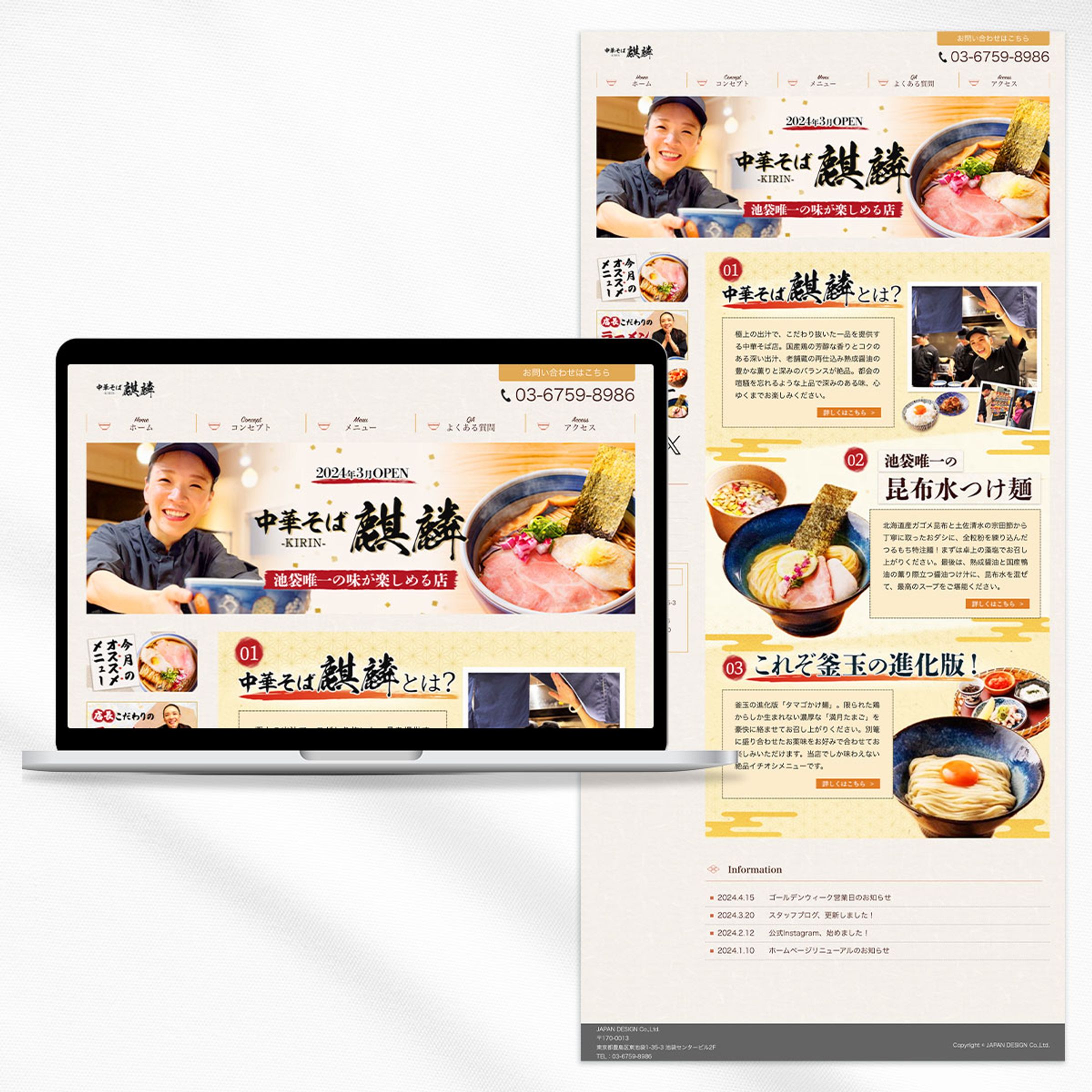 ラーメン店のHP作成-1