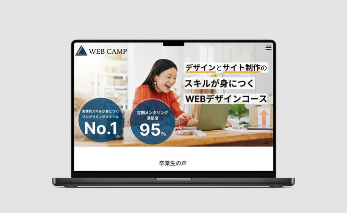 WEBデザイナースクール_HP