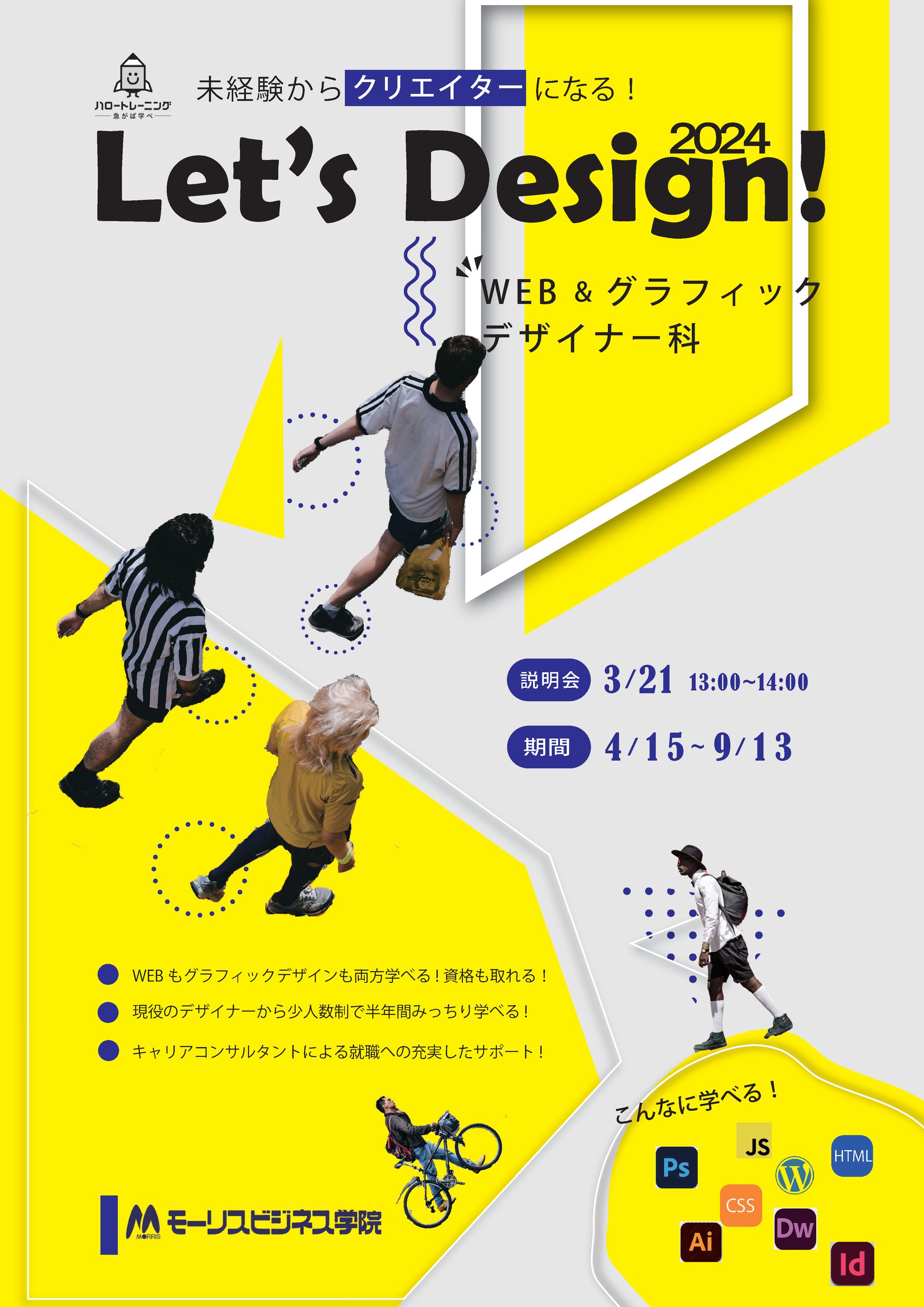 フライヤーデザイン（モーリスビジネス学院）-1