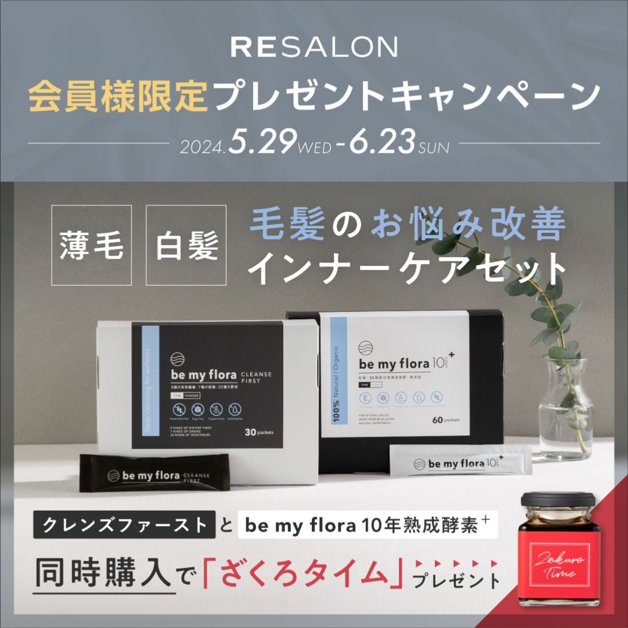 キャンペーン広告画像-1