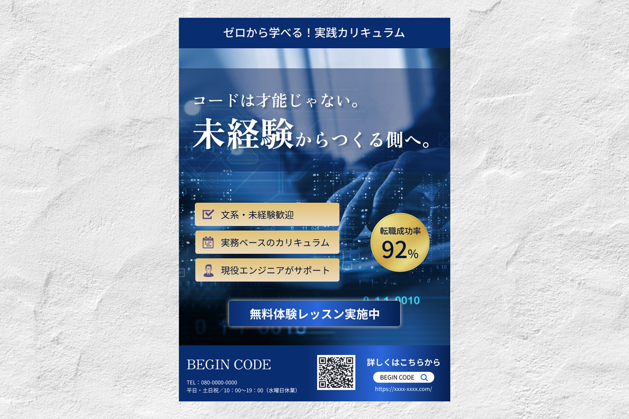 プログラミングスクール│ポスター-1