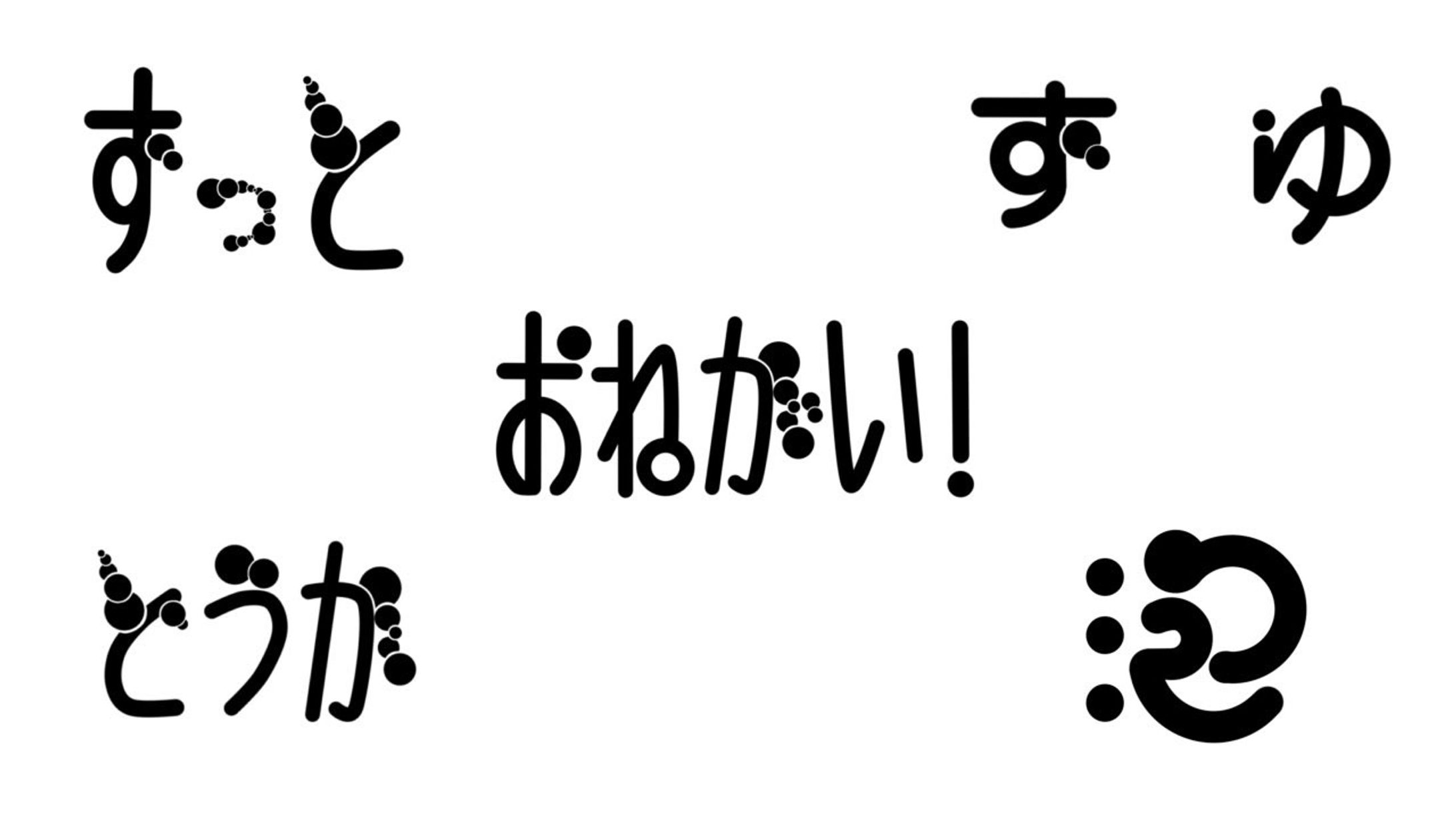 ずっきゅーん！ リリックデザイン-1