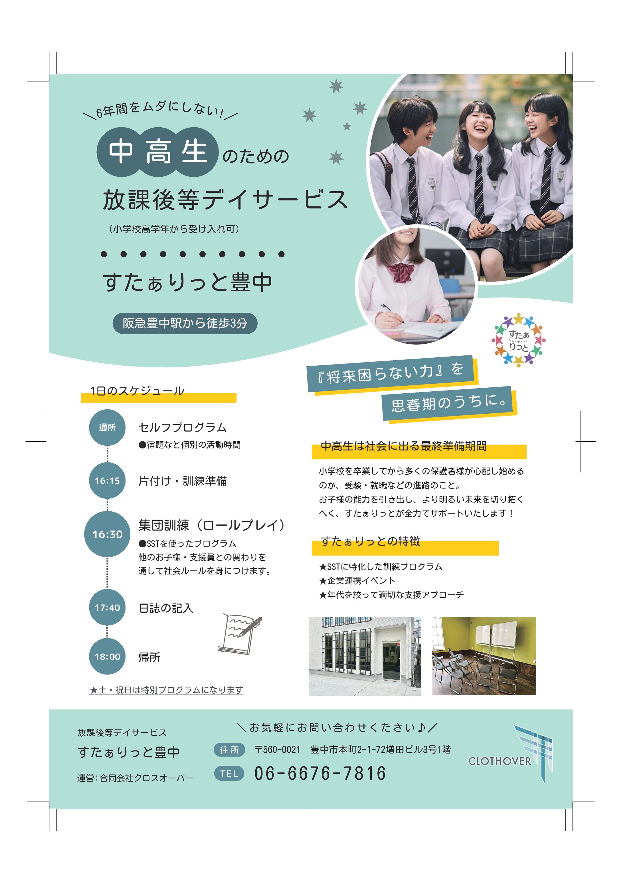 豊中CIP　チラシデザイン-1