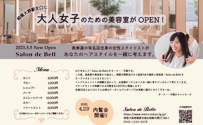 美容院チラシ(横)