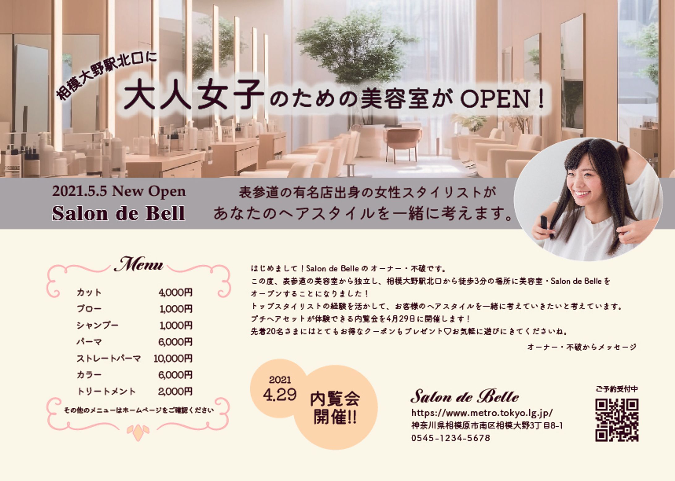 美容院チラシ(横)-1