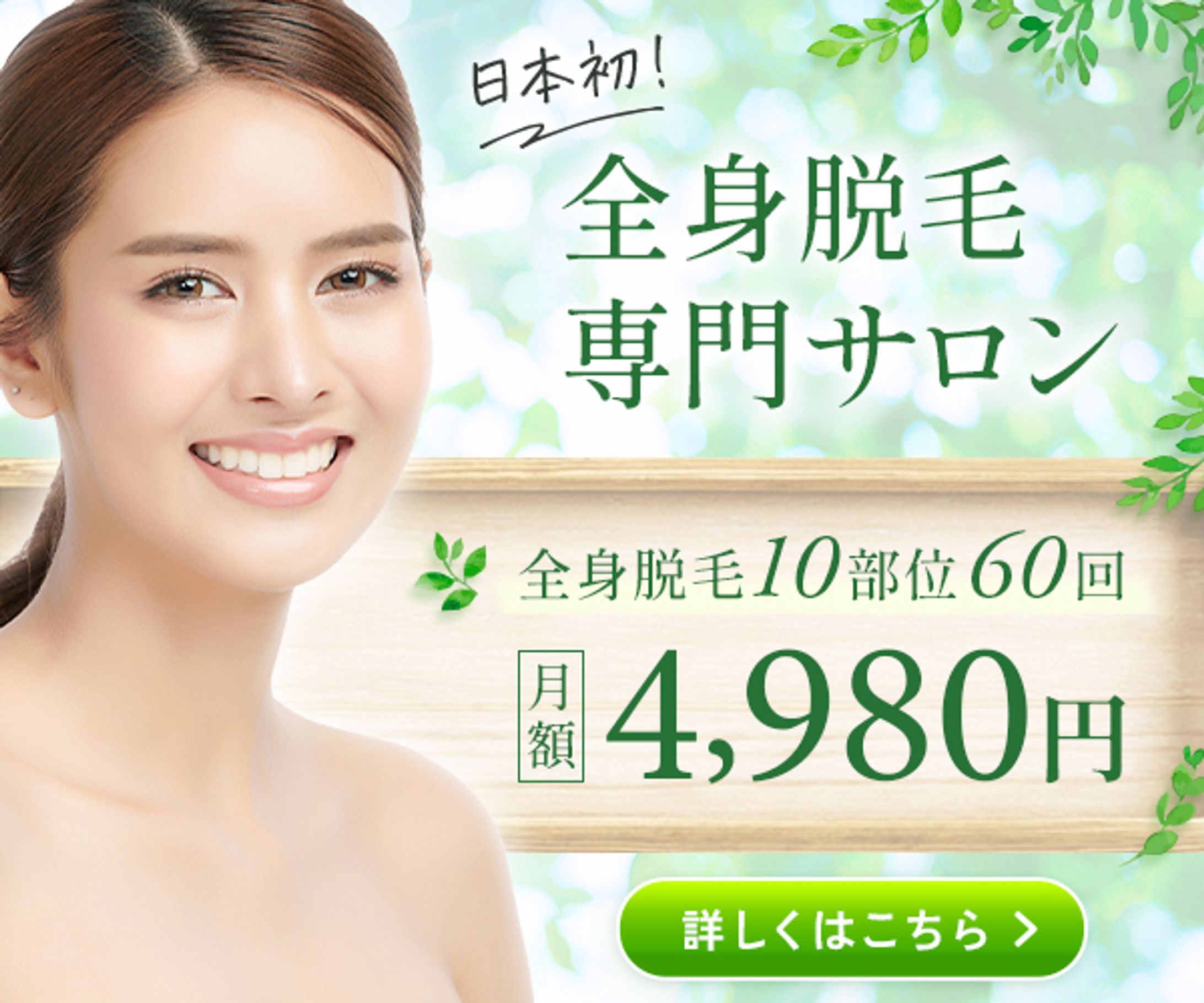 全身脱毛専門サロン【自主制作】Photoshop-1
