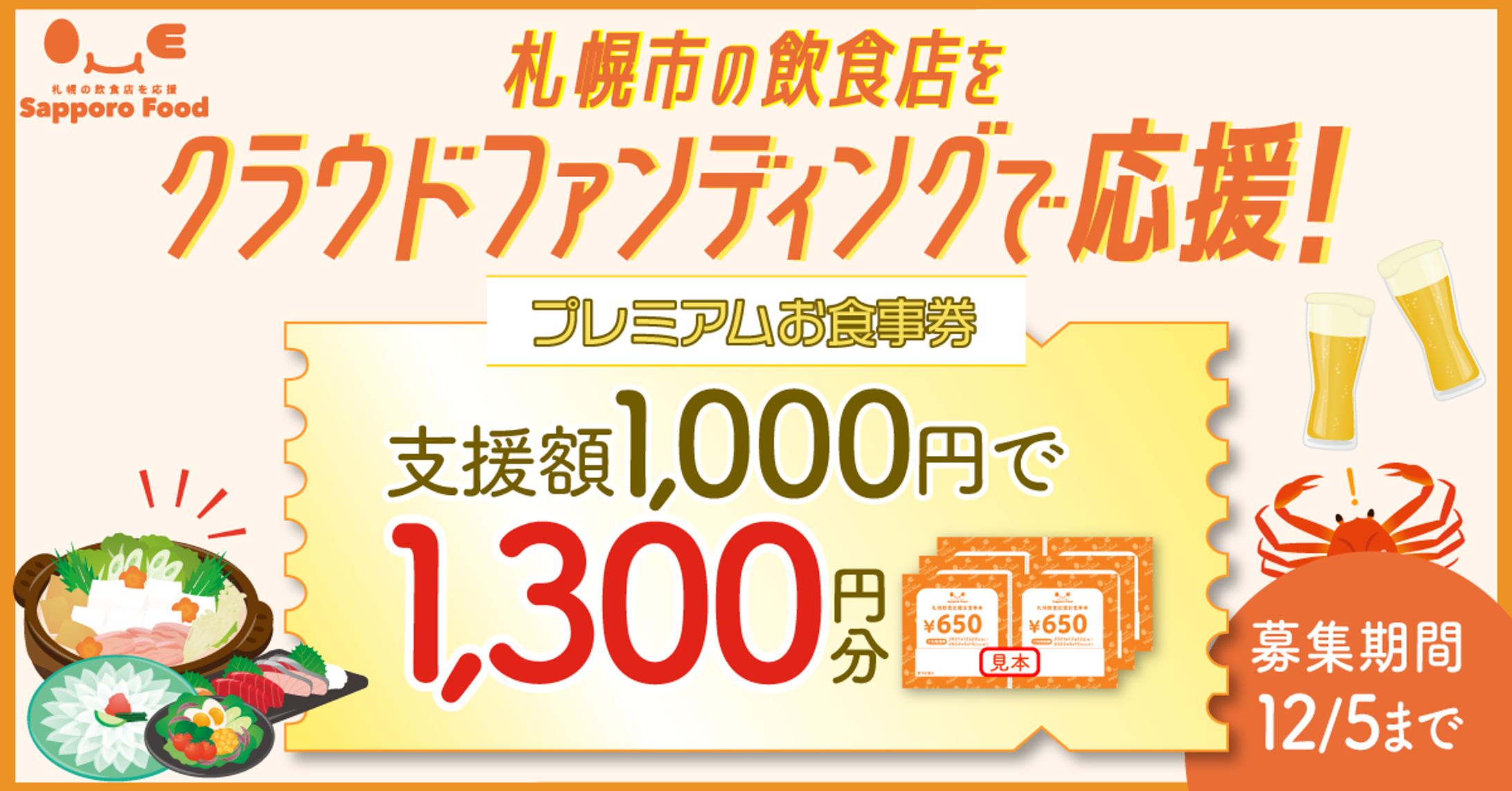   SNS広告掲載用_クラウドファンディング認知のためのバナー画像-1