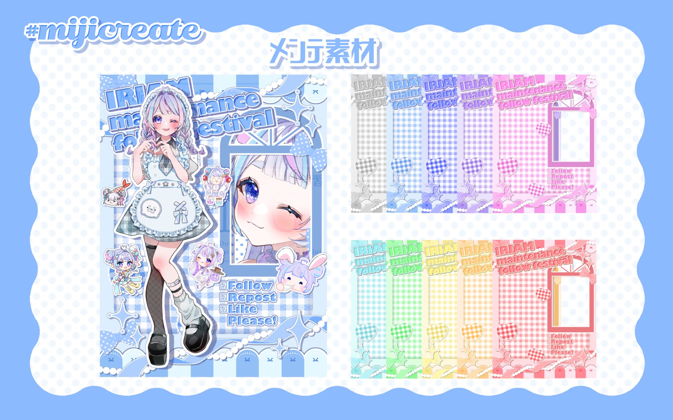 IRIAMメンテフォロー祭り素材-1