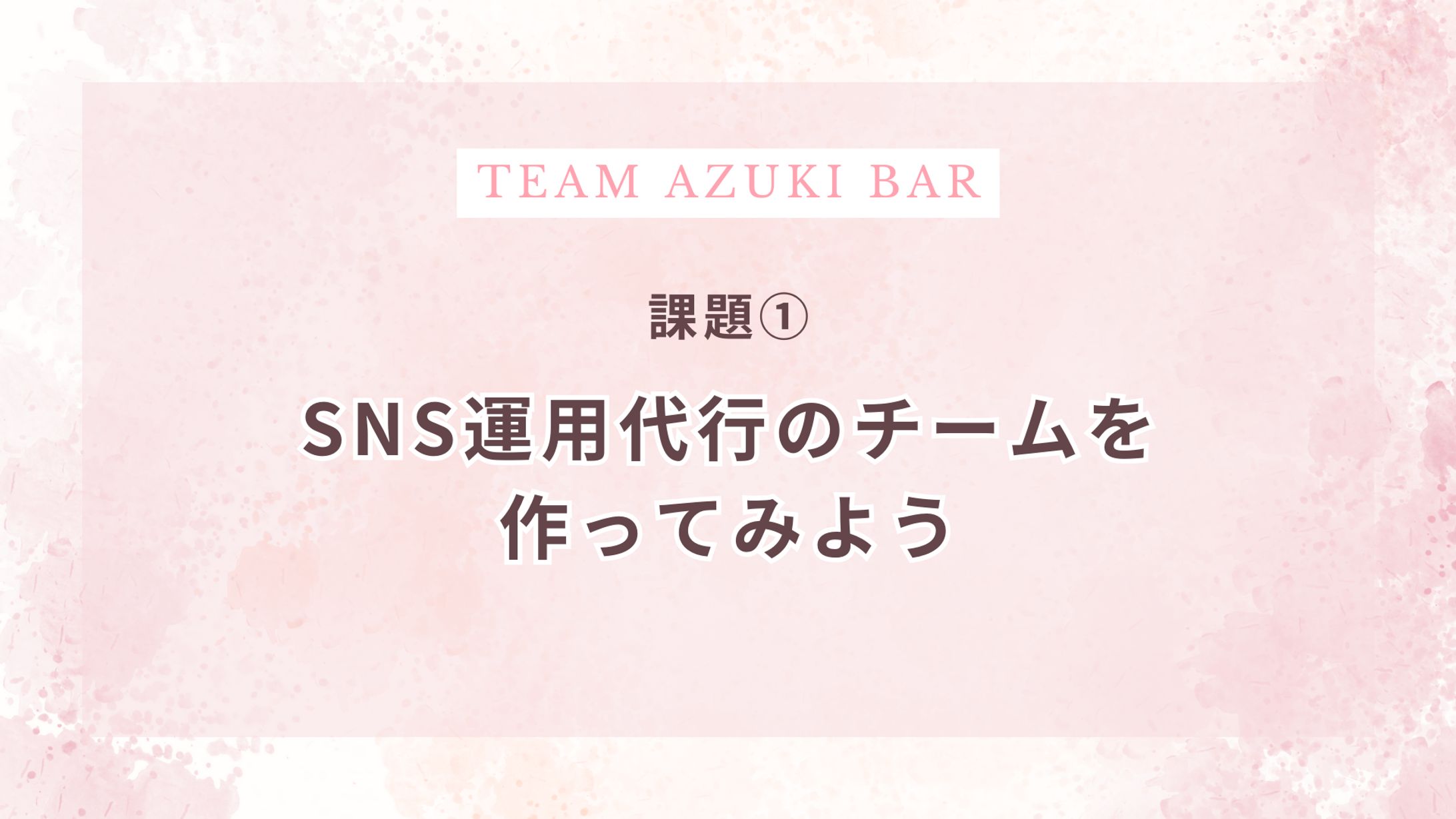 プレゼン資料@Canva-1