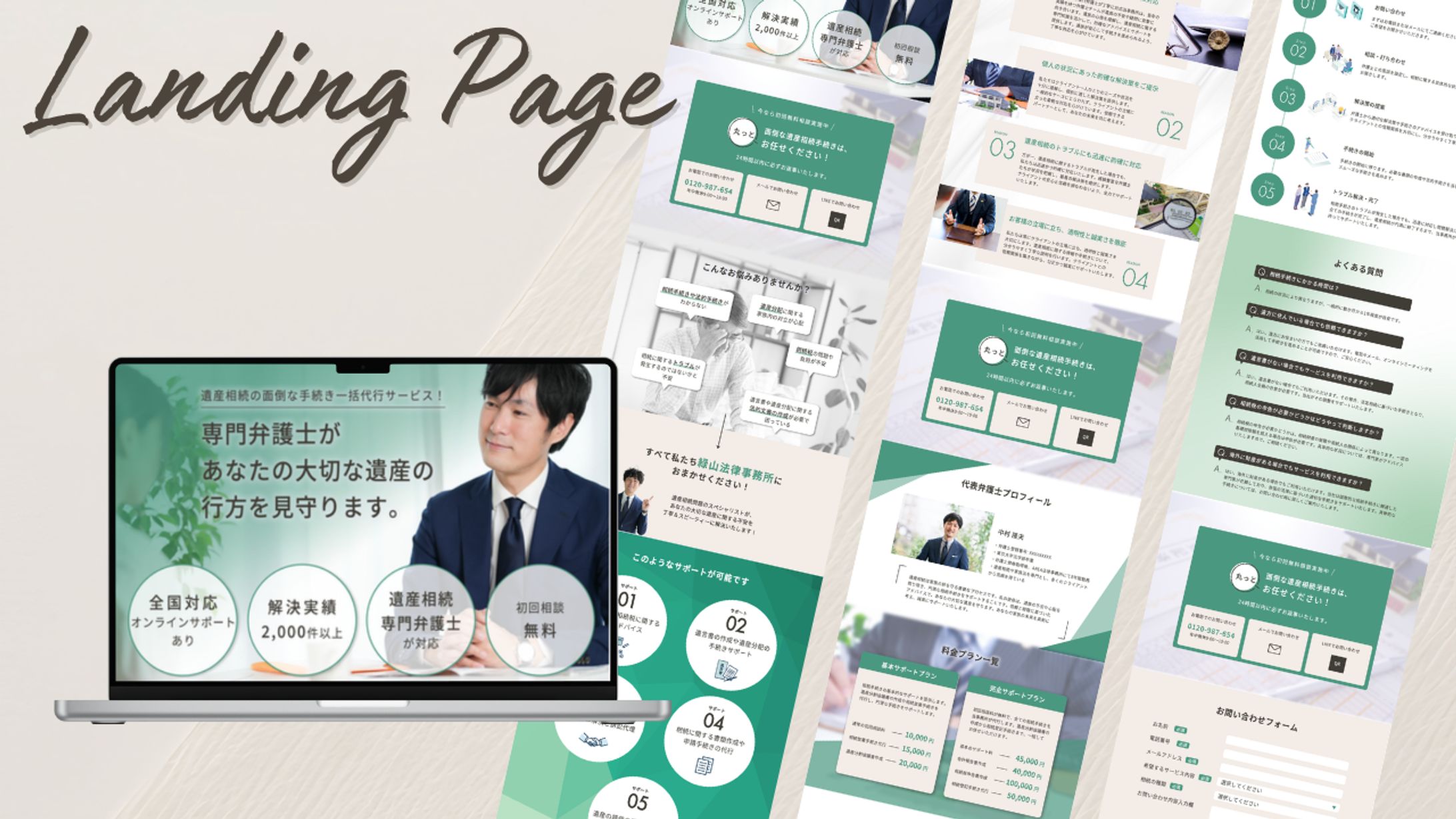 【LP】遺産相続サービス（自主制作）-1