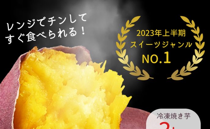 冷凍焼き芋 バナー