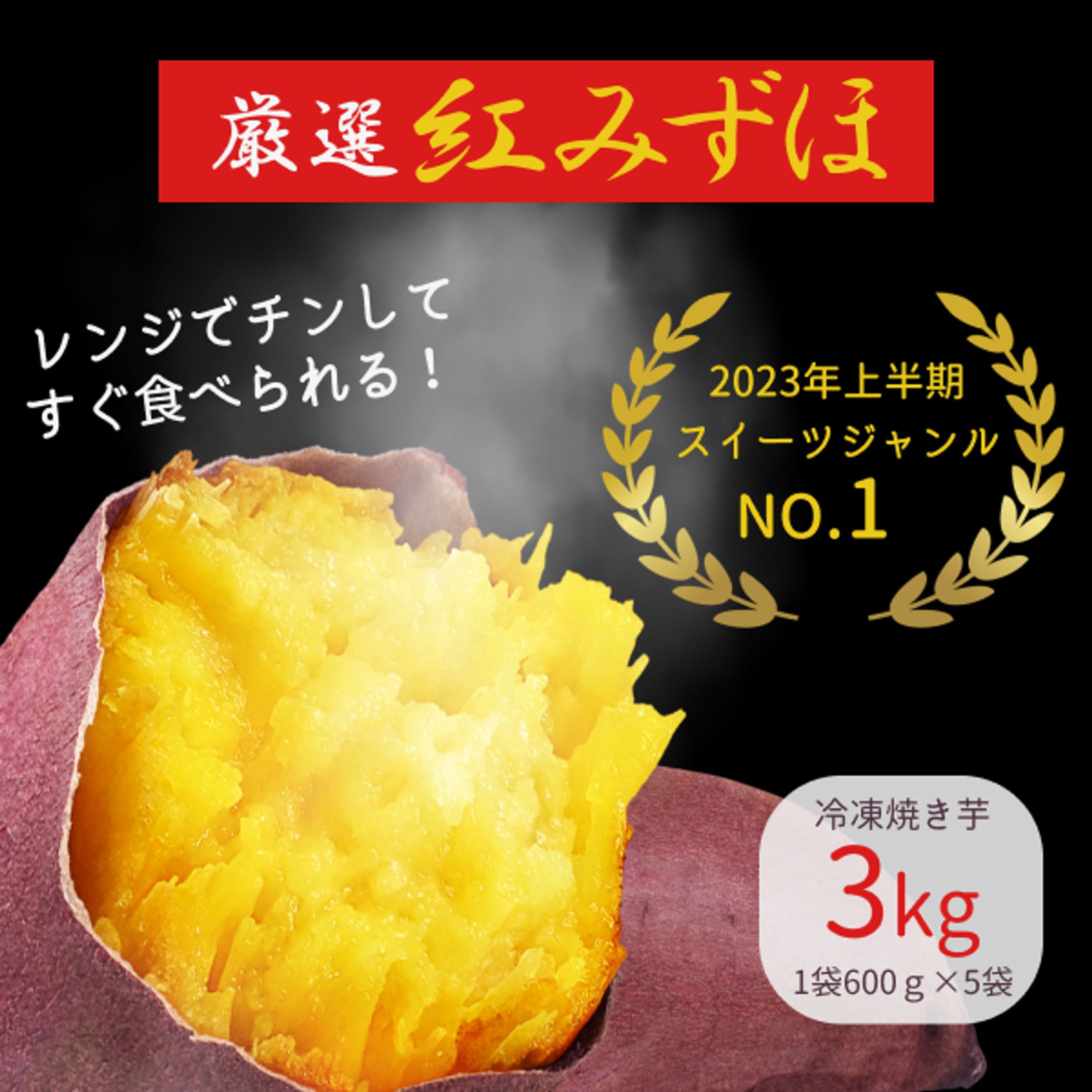 冷凍焼き芋 バナー-1