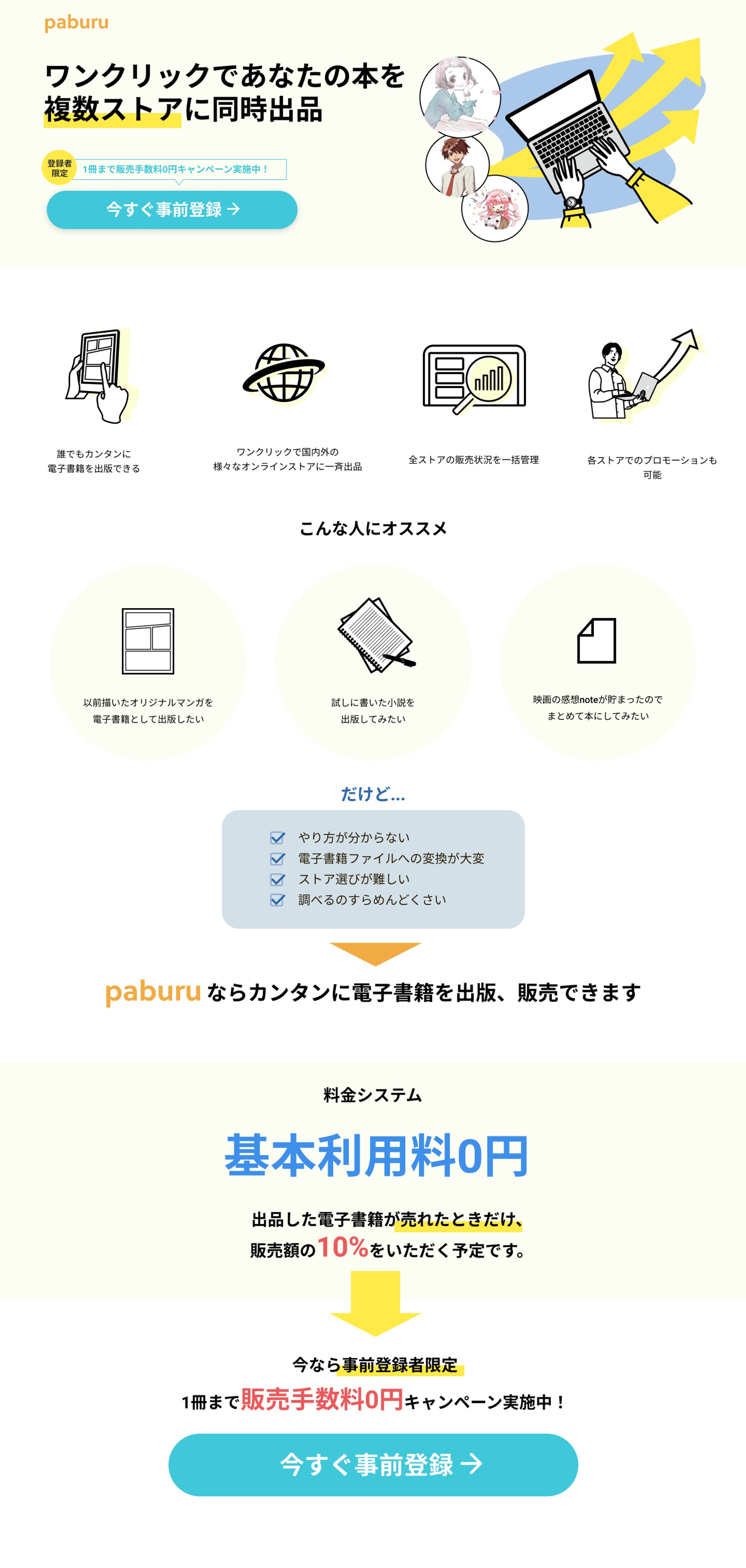 電子書籍出版サービス　事前登録LPデザイン-1